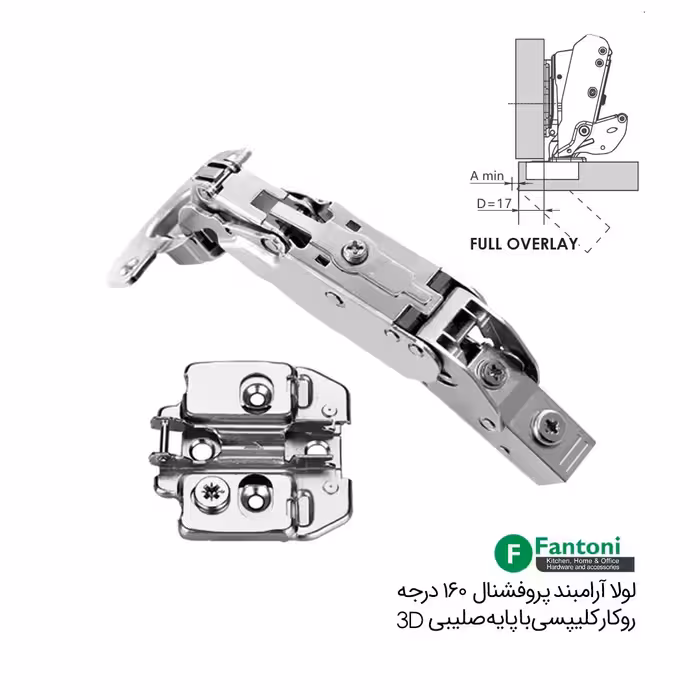 لولا آرامبند پروفشنال 160 درجه روکار کلیپسی با پایه صلیبی 3D - فانتونی A031