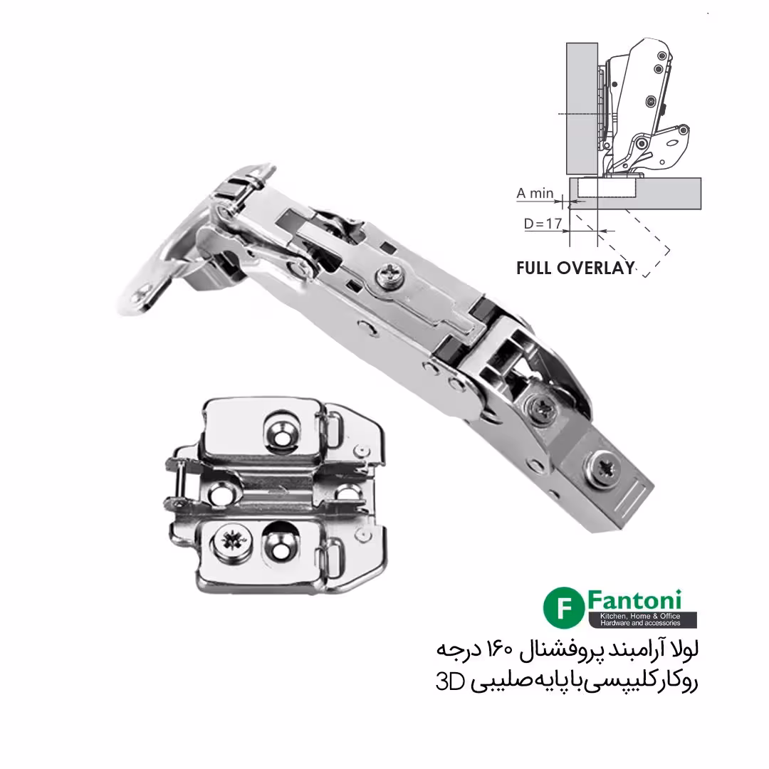 لولا آرامبند پروفشنال 160 درجه روکار کلیپسی با پایه صلیبی 3D - فانتونی A031