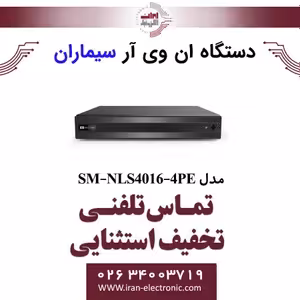 دستگاه ان وی آر سیماران 4 کانال مدل Simaran SM-NLS4016-4PE