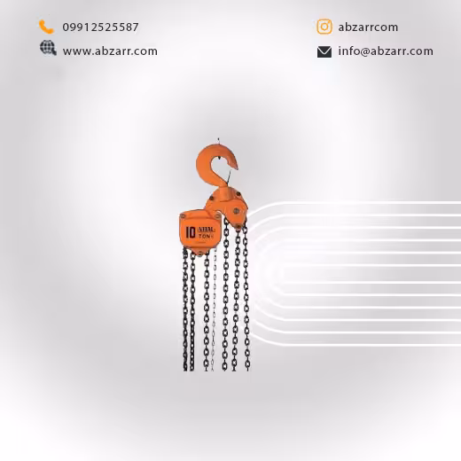 جرثقیل دستی 10 تن با زنجیر 6 متری طرح ویتال Vital (( اقساط یک ساله ))