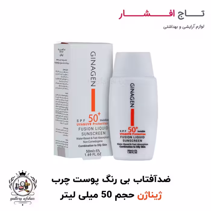 ضد آفتاب ژیناژن بی رنگ پوست چرب و مختلط