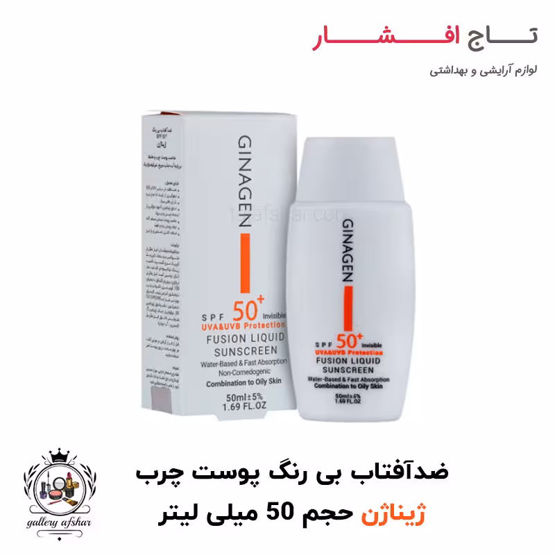 ضد آفتاب ژیناژن بی رنگ پوست چرب و مختلط