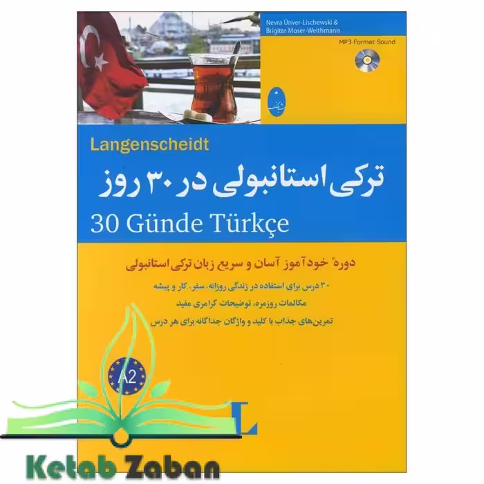 ترکی استانبولی در 30 روز