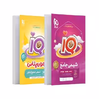 کتاب آی کیو IQ شیمی جامع گاج جلد اول (بانک تست) آزمون پلاس ویژه کنکور 1405