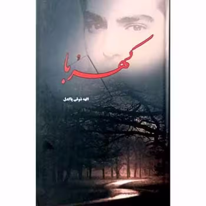 کهربا