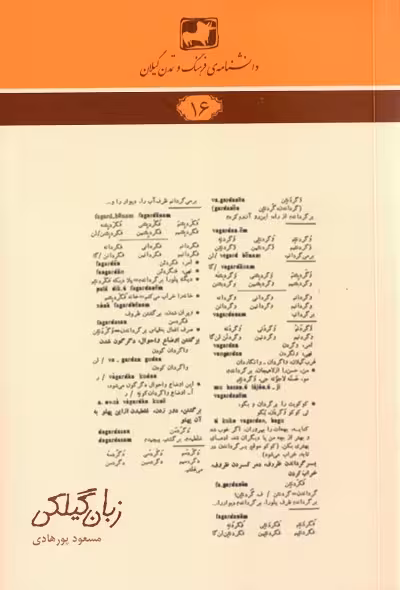 زبان گیلکی