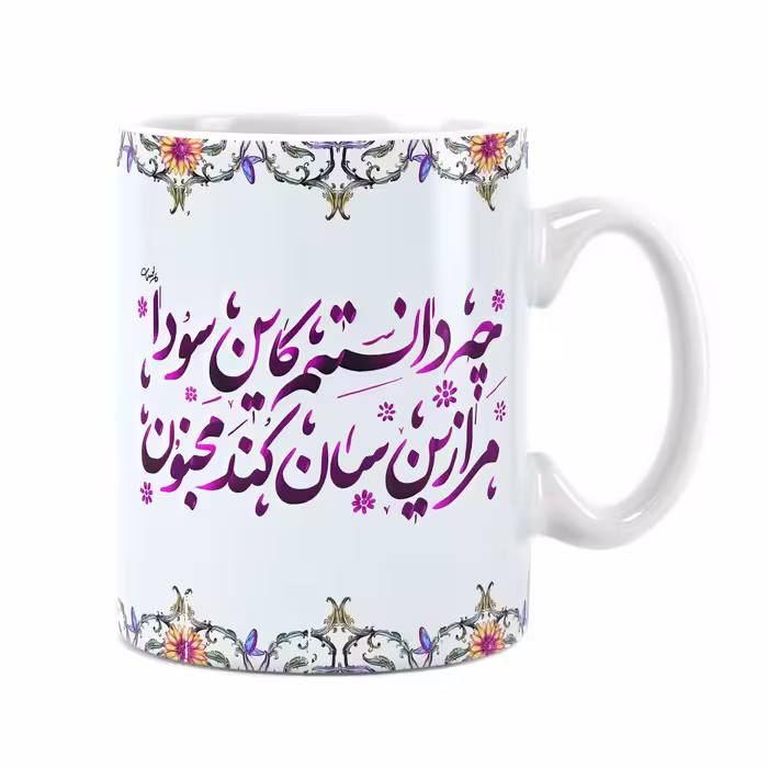 لیوان طرح دار سرامیکی راویتا طرح تایپوگرافی کد 3395