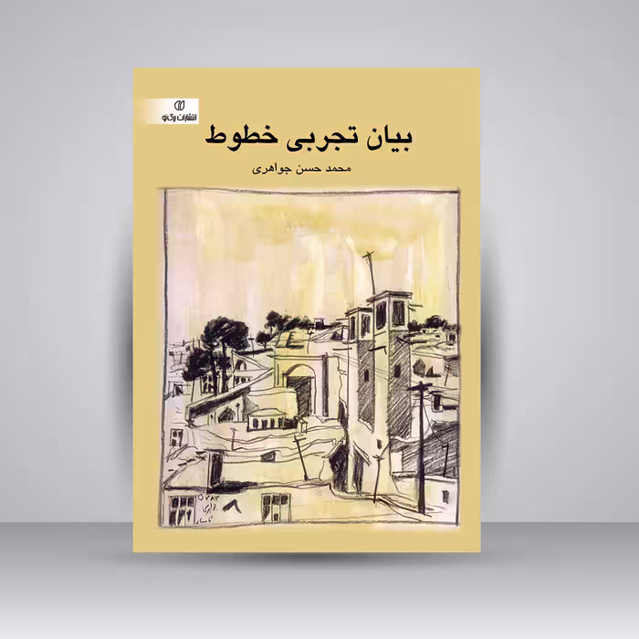کتاب بیان تجربی خطوط