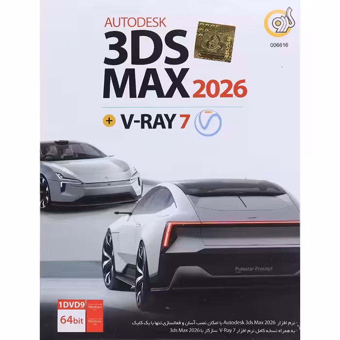 Autodesk 3DS Max 2026   V-Ray 7 1DVD9 گردو