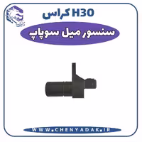 سنسور ميل سوپاپ اچ سی کراس