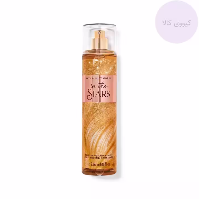 بادی میست بث اند بادی ورکز Bath And Body Works مدل این د استارز in the stars
