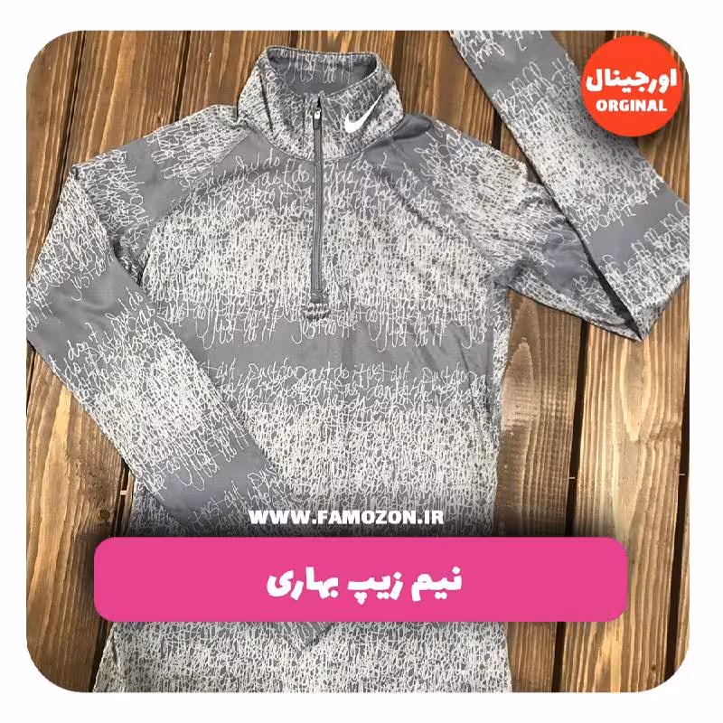 نیم زیپ تابستانی طوسی طرحدار NIKE اورجینال