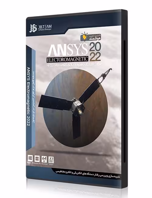 نرم افزار 2022 Ansys Electromagnetics جی بی