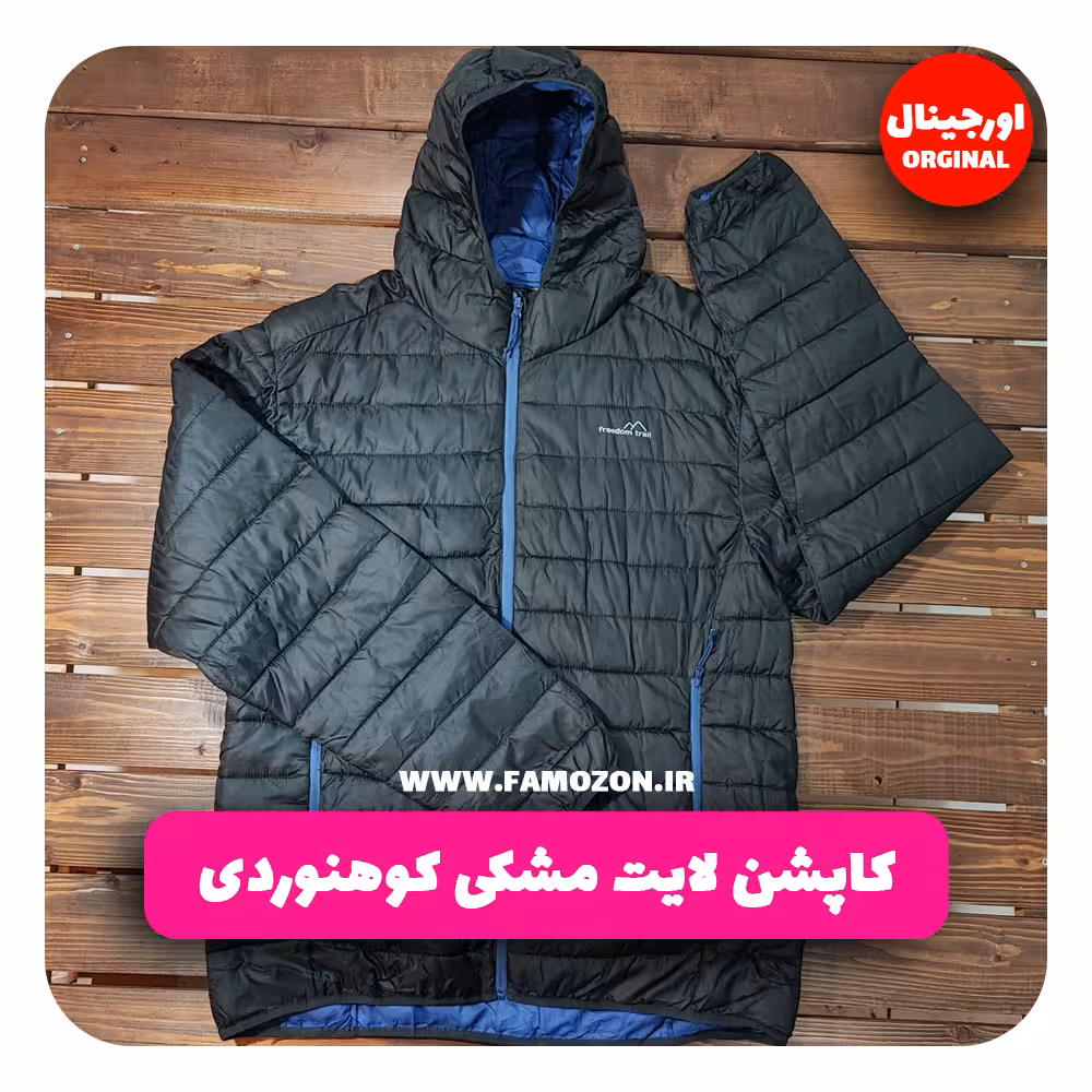 کاپشن لایت مشکی کوهنوردی
