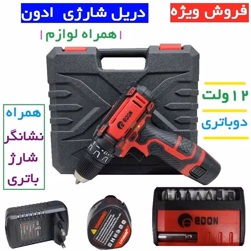 دریل شارژی ادون 12 ولت دوباتری مدل AD-12A با کیف و لوازم