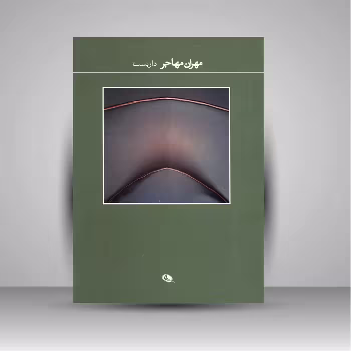 داربست