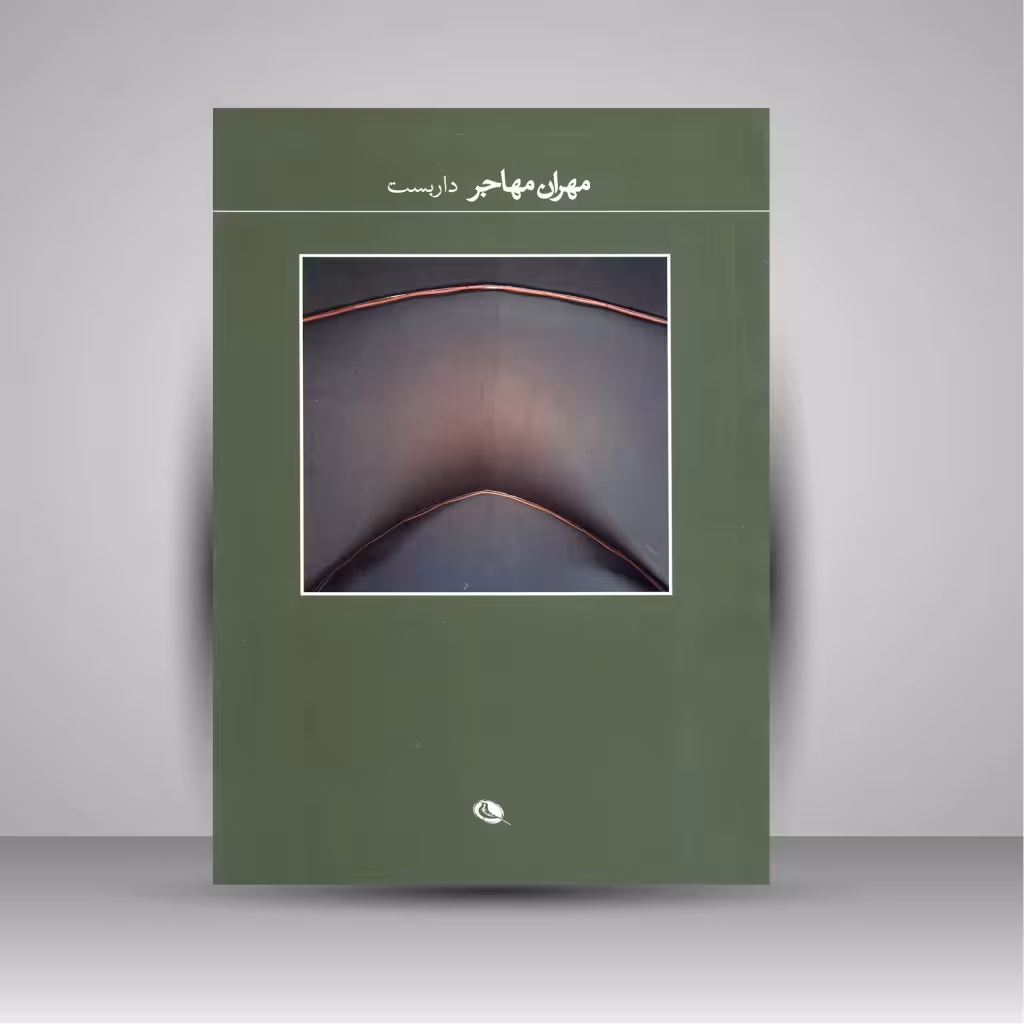 داربست