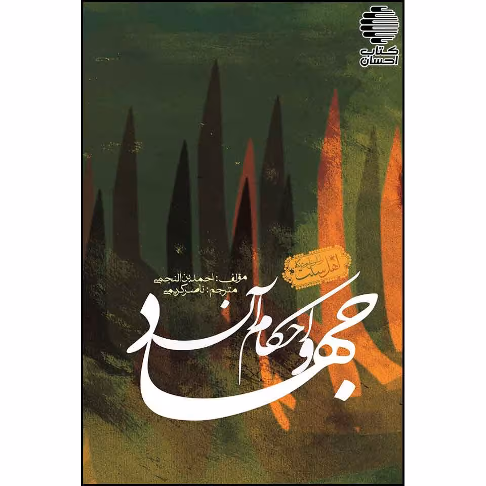 جهاد و احکام آن