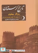 کتاب تاریخ لرستان