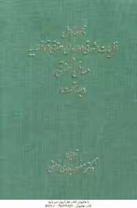 مجموعه کامل نظریات مشورتی اداره کل حقوقی قوه قضایه در مسائل حقوقی دوره دوجلدی ( منصور اباذری )
