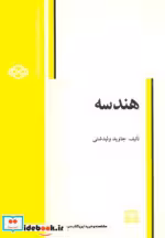 کتاب هندسه
