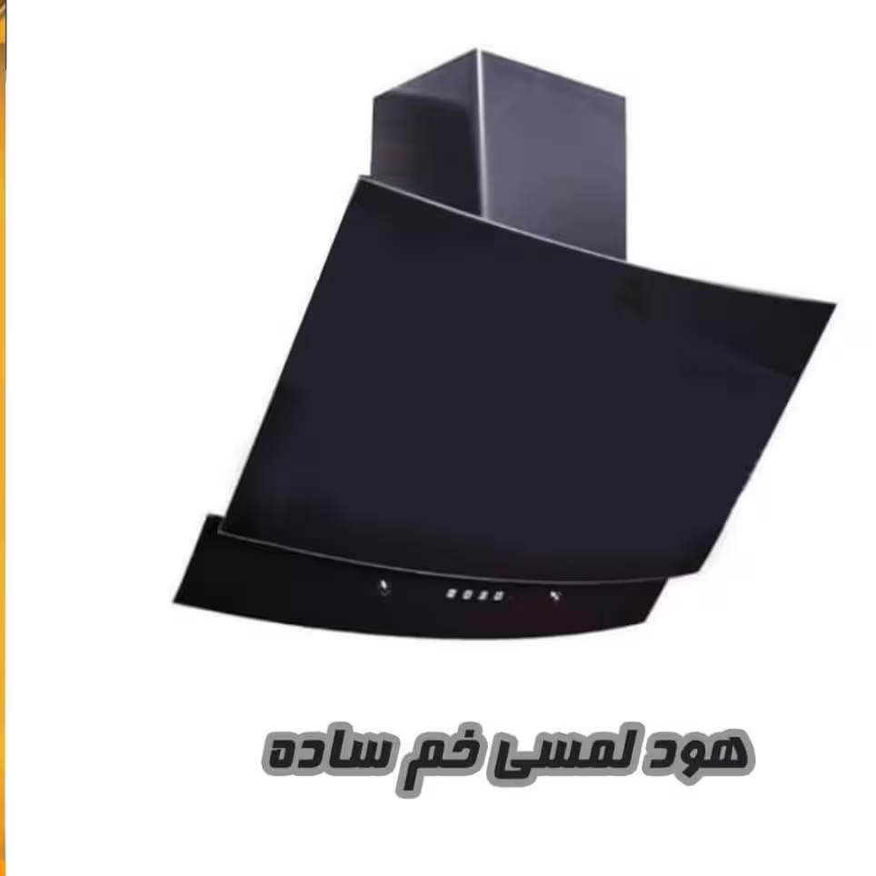 هود کلیدی مدل خم برند اردان