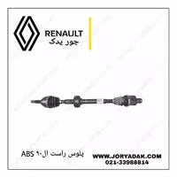 پلوس راست ال90