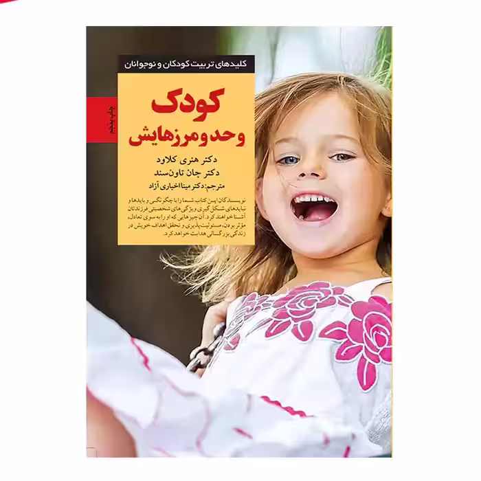 کتاب کودک و حد و مرزهایش