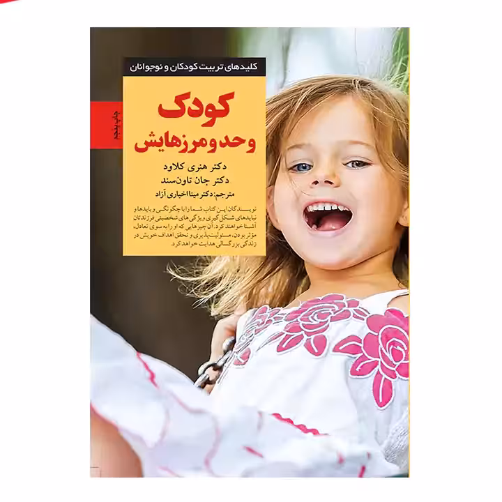 کتاب کودک و حد و مرزهایش