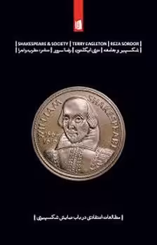 شکسپیر و جامعه | مرکز فرهنگی آبی