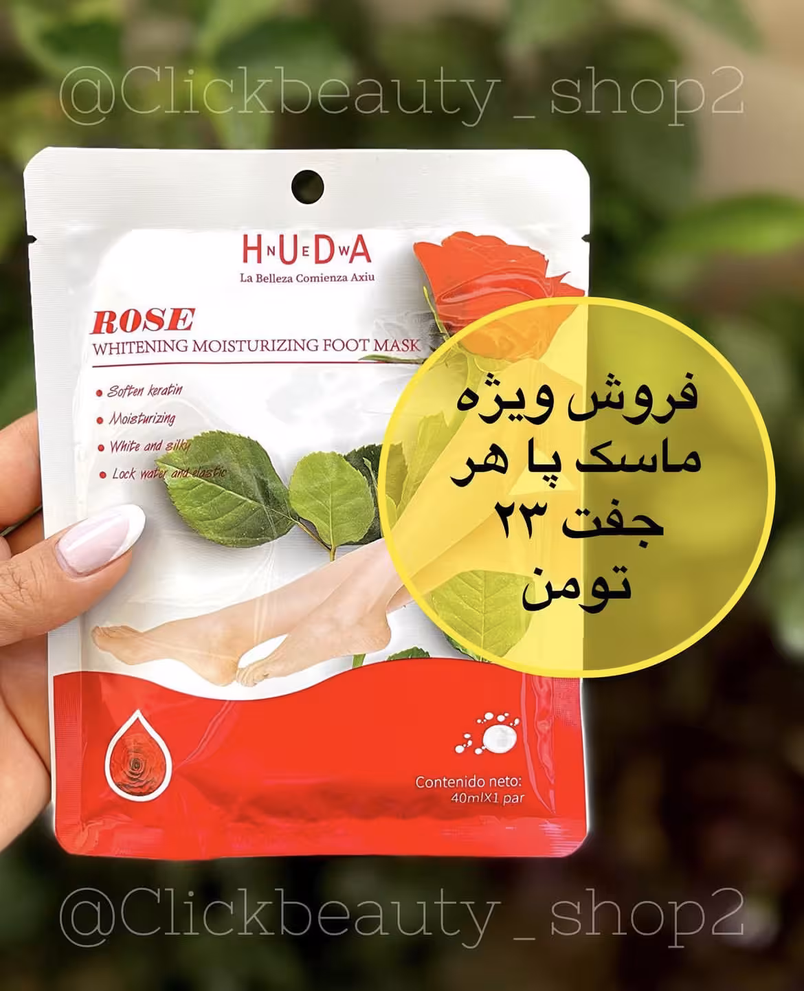 ماسک پا