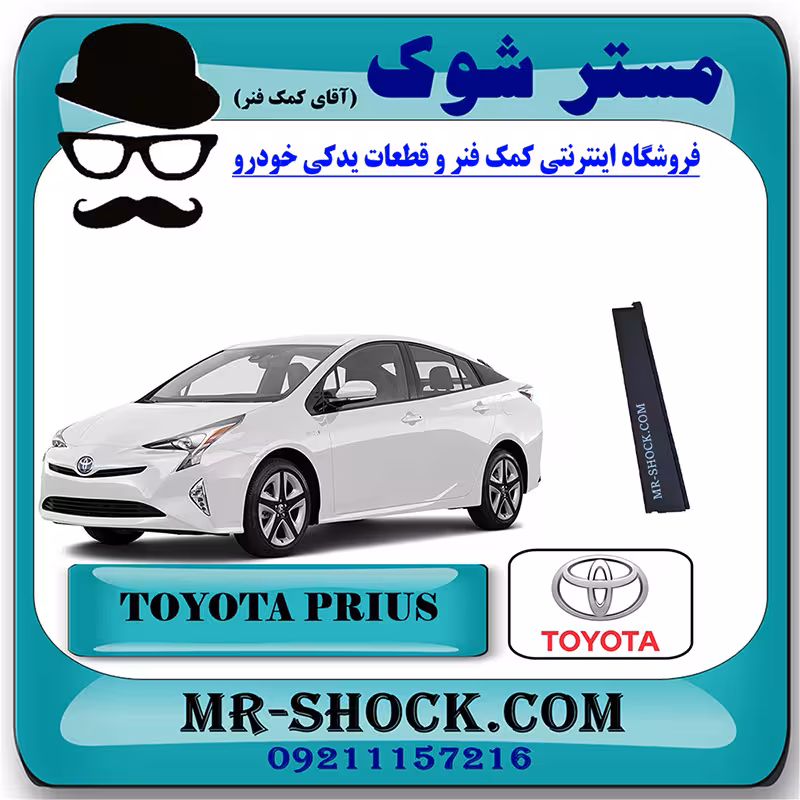 قاب ستون درب عقب تویوتا پریوس 2016-2018 برند اصلی تویوتا جنیون