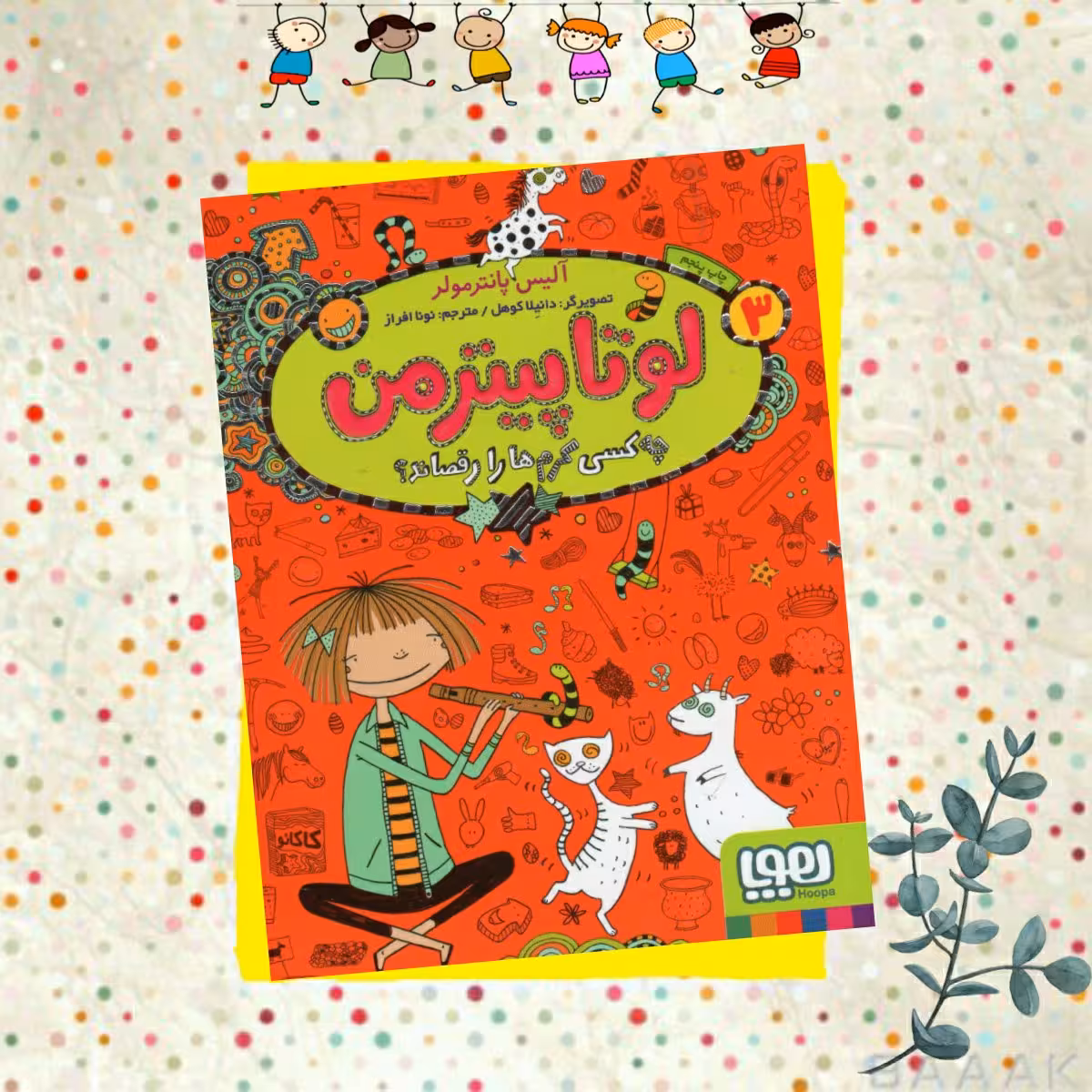 کتاب لوتا پیترمن جلد سوم، انتشارات هوپا