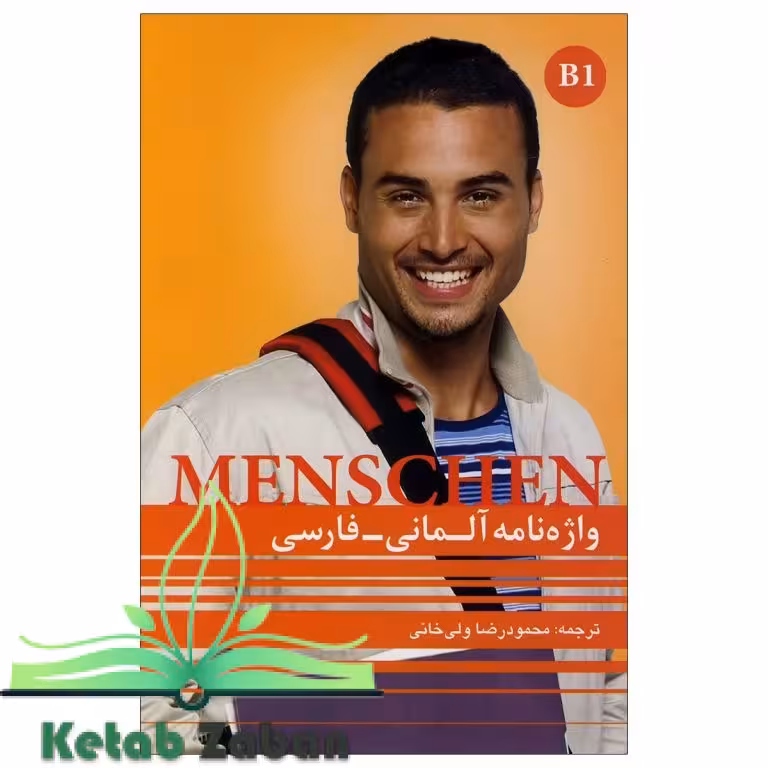 واژه نامه آلمانی فارسی Menschen B1