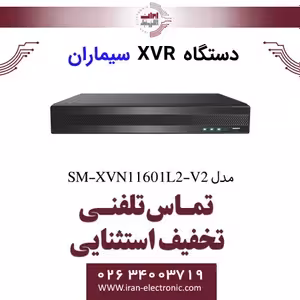 دستگاه XVR سیماران 16 کانال مدل Simaran SM-XVN11601L2-V2