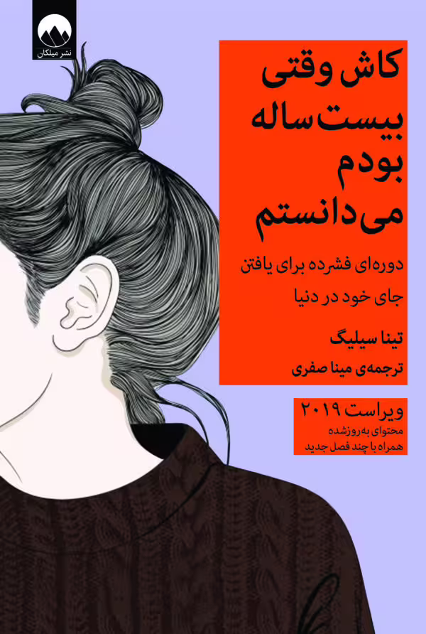 کاش وقتی بیست‌ ساله بودم می‌ دانستم