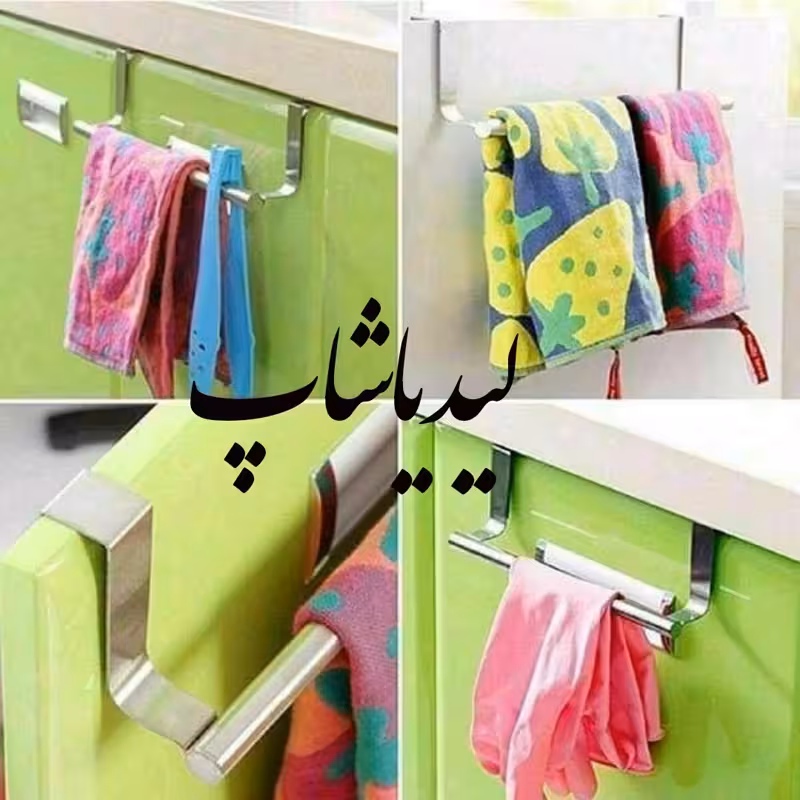 آویزحوله استیل درب کابینت تک میله ای