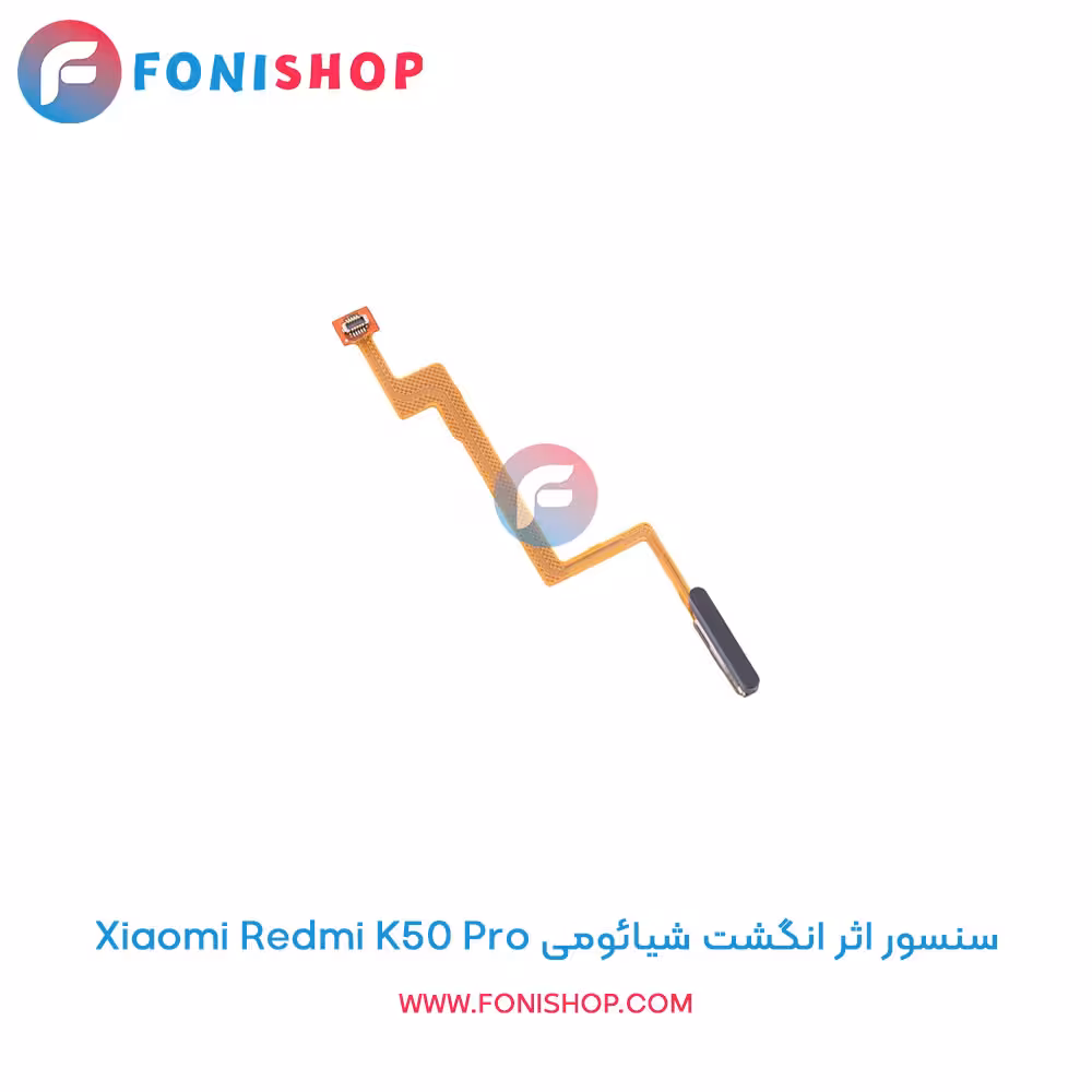 سنسور اثر انگشت شیائومی Xiaomi Redmi K50 Pro