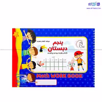کتاب وایت بردی ریاضی پنجم آوای باران