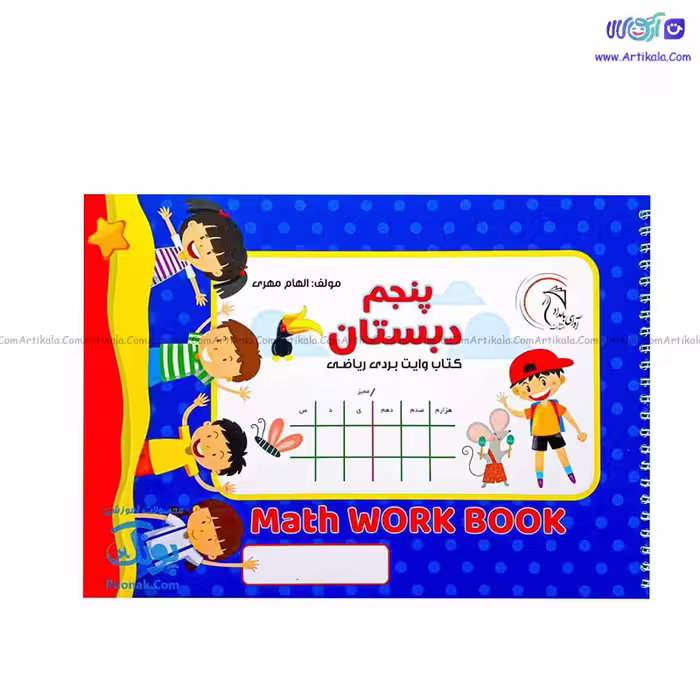 کتاب وایت بردی ریاضی پنجم آوای باران