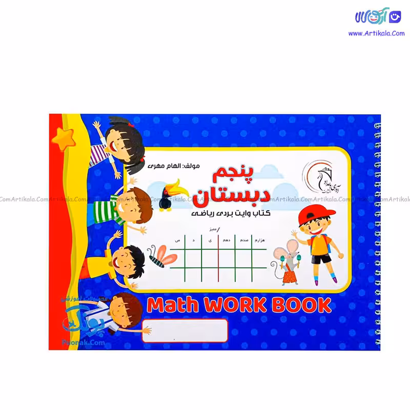 کتاب وایت بردی ریاضی پنجم آوای باران