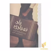 کتاب رمان هایی که باید خواند-باد، نه بادی اثر کریستوفر پل کورتیس نشر پیدایش