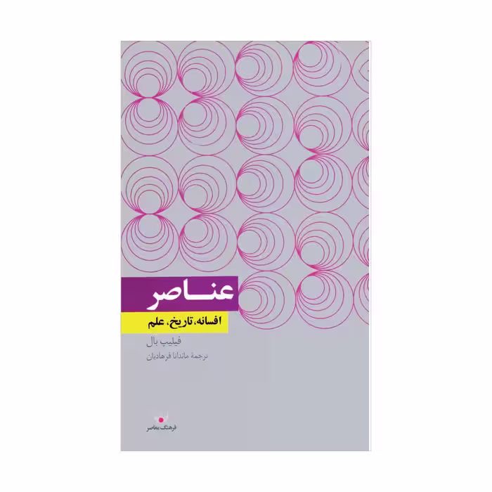 کتاب عناصر
