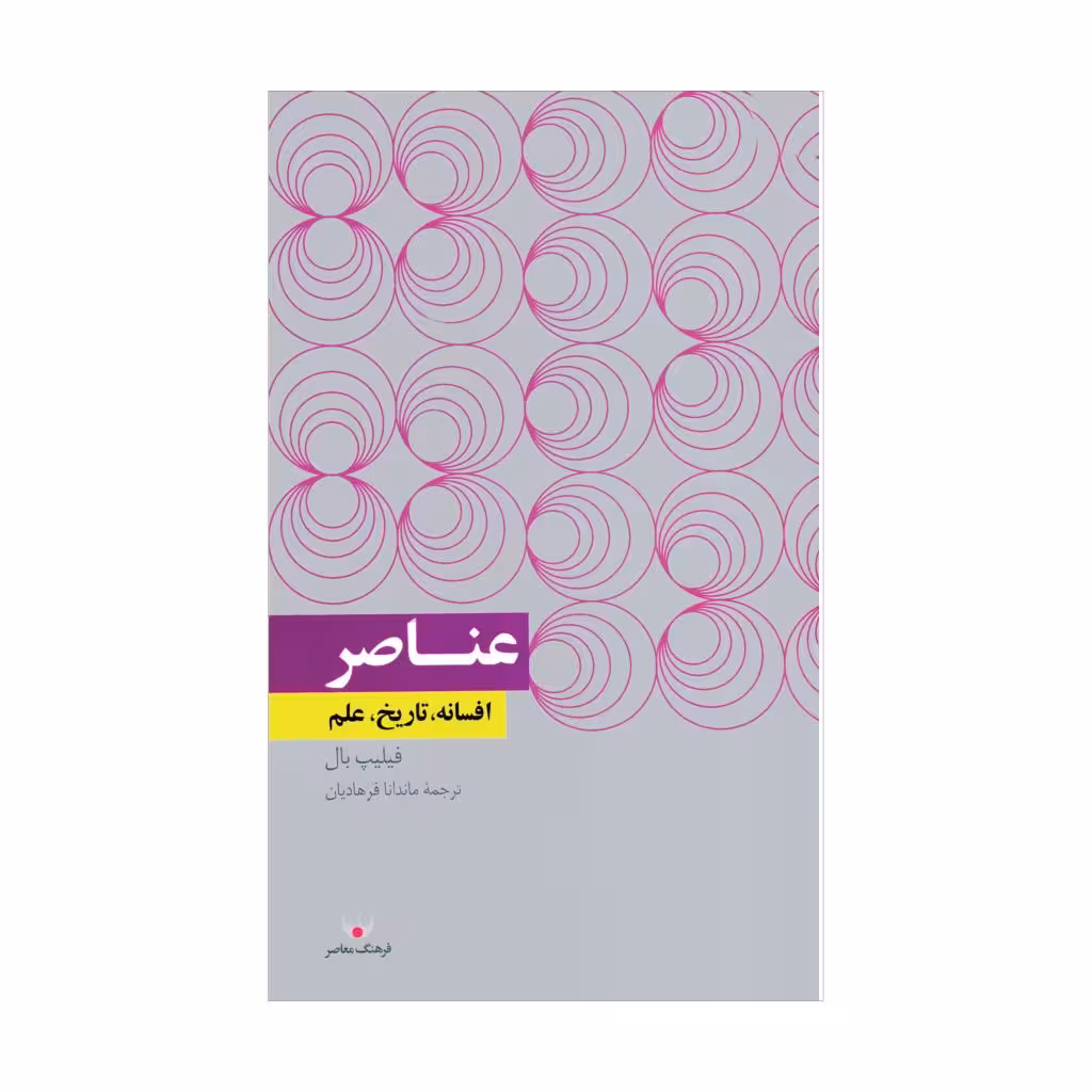 کتاب عناصر