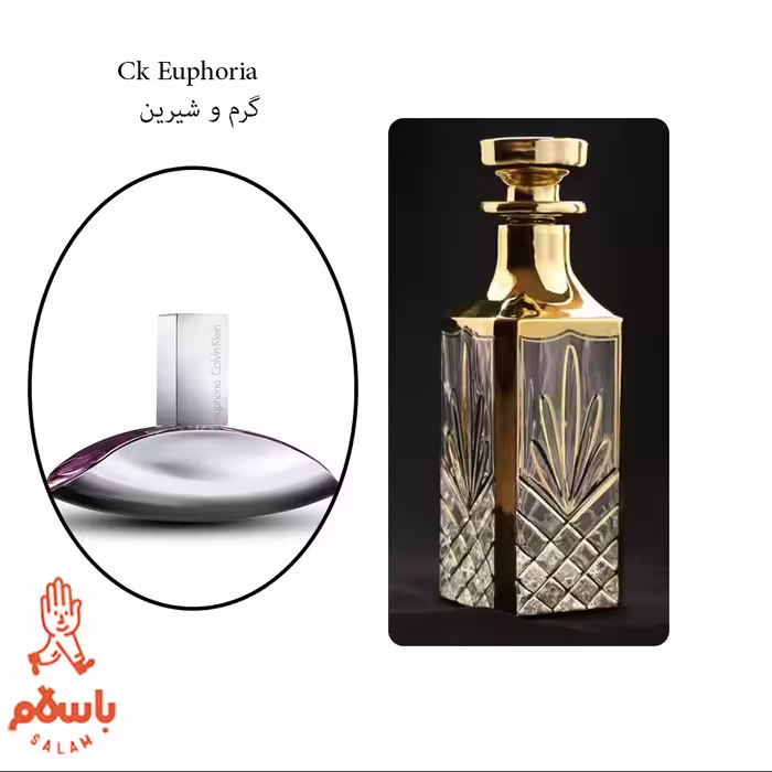 عطر  ادکلن  ایفوریا زنانه  - Ck Euphoria - عطر گرمی - اسانس خالص لوزی - 1 گرم