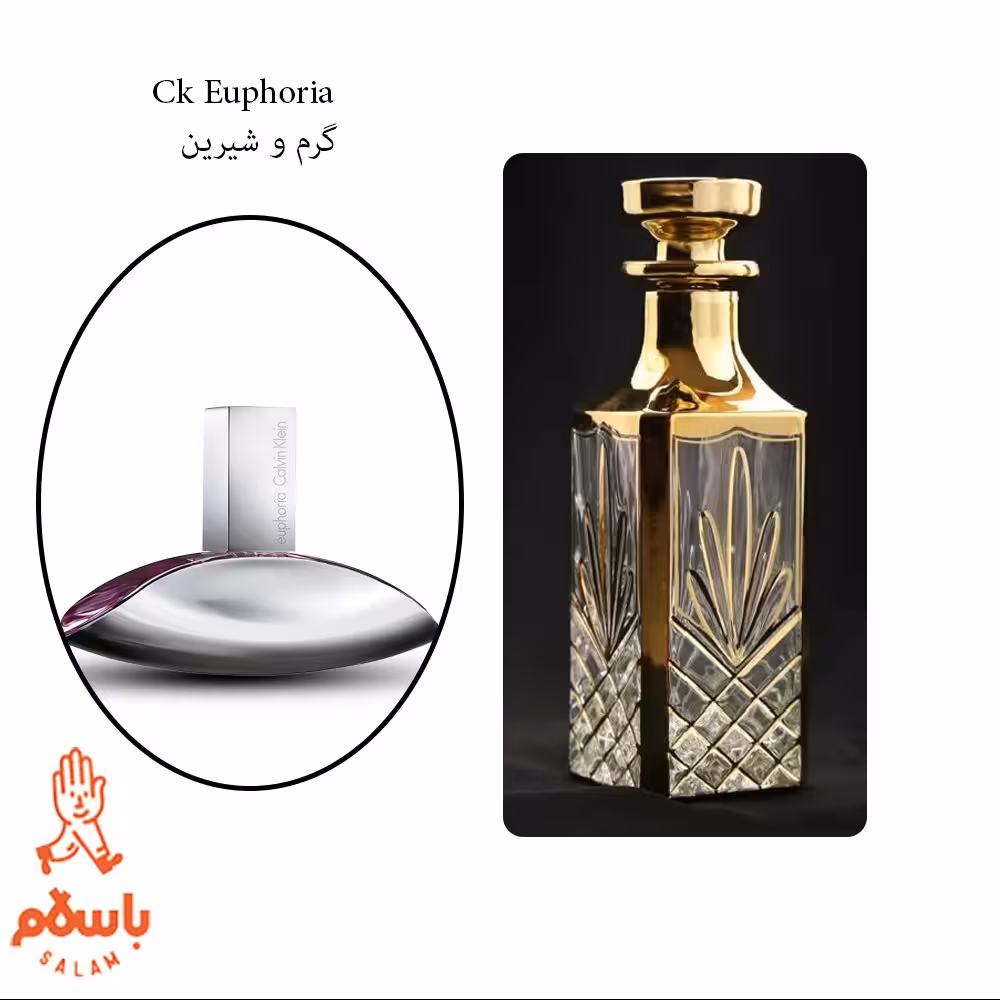 عطر  ادکلن  ایفوریا زنانه  - Ck Euphoria - عطر گرمی - اسانس خالص لوزی - 1 گرم