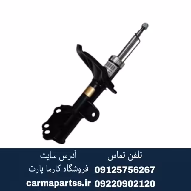 کمک فنر جلو راست سراتو سایپایی جنیون پارت اصلی