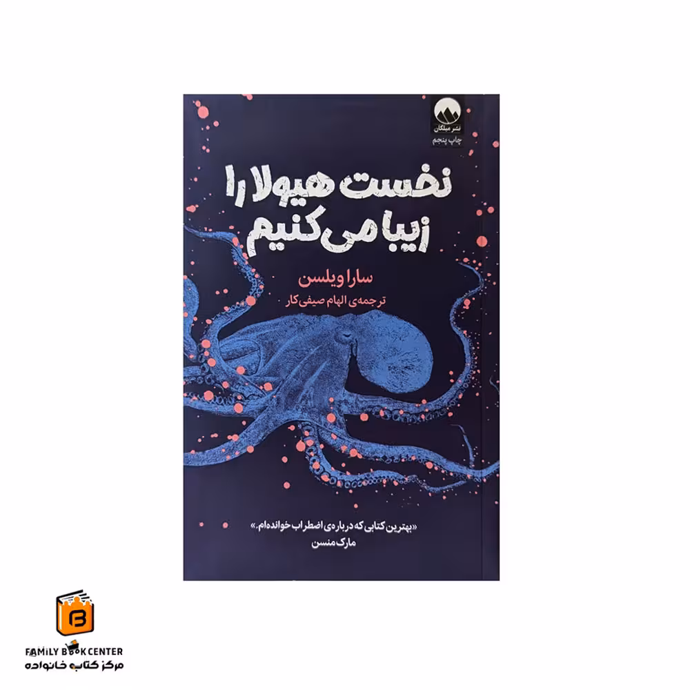 کتاب نخست هیولا را زیبا می کنیم