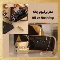 پرفیوم زنانه آل اور ناتینگ اوریفلیم All or Nothing Oriflame