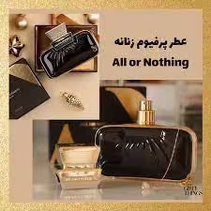 پرفیوم زنانه آل اور ناتینگ اوریفلیم All or Nothing Oriflame